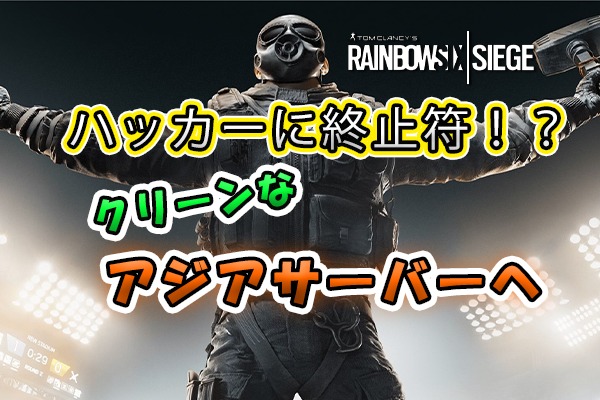 レインボーシックスシージ R6s 21年 10月 計画メンテナンス バグ 問題報告一覧 たこすけゲーム攻略