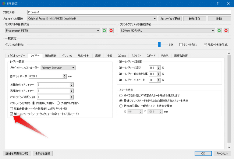 PETGフィラメントをスパイラルモードに活用すべき理由とは?