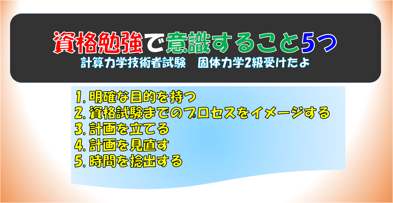 計算 力学 技術 者 合格 率 mecfannoy