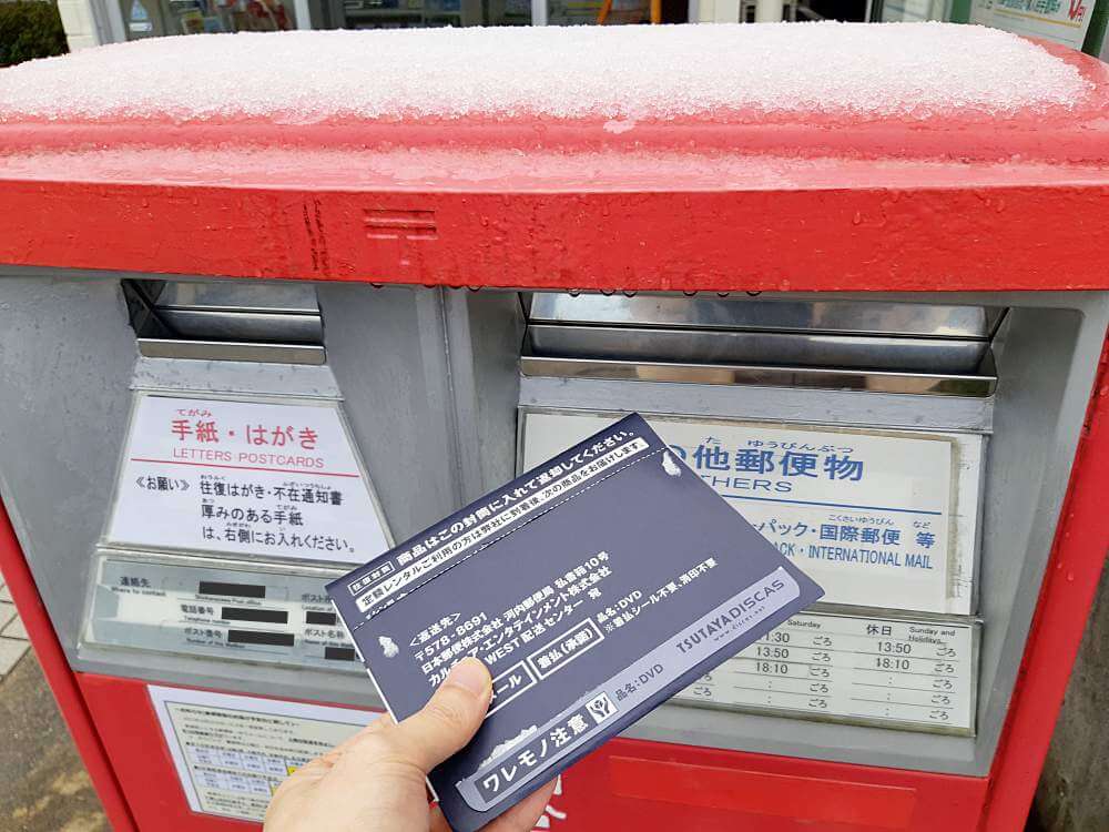 ゲオ宅配レンタルはいつ届く？土日の返却やポストはどっち？配送センターの場所まで解説 たくれんねっと