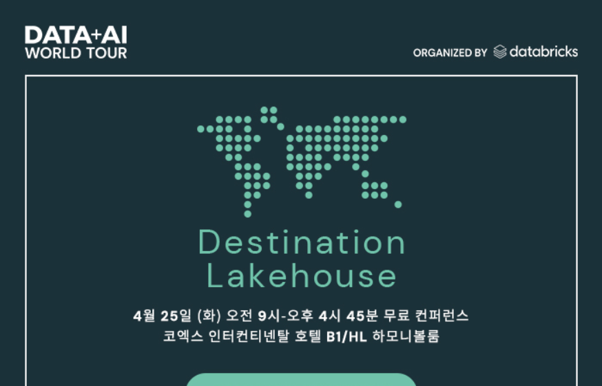 4월 25일 (화), Data + AI World Tour 오프라인 이벤트에서 데이터브릭스와 함께 봄날의 레이크하우스를