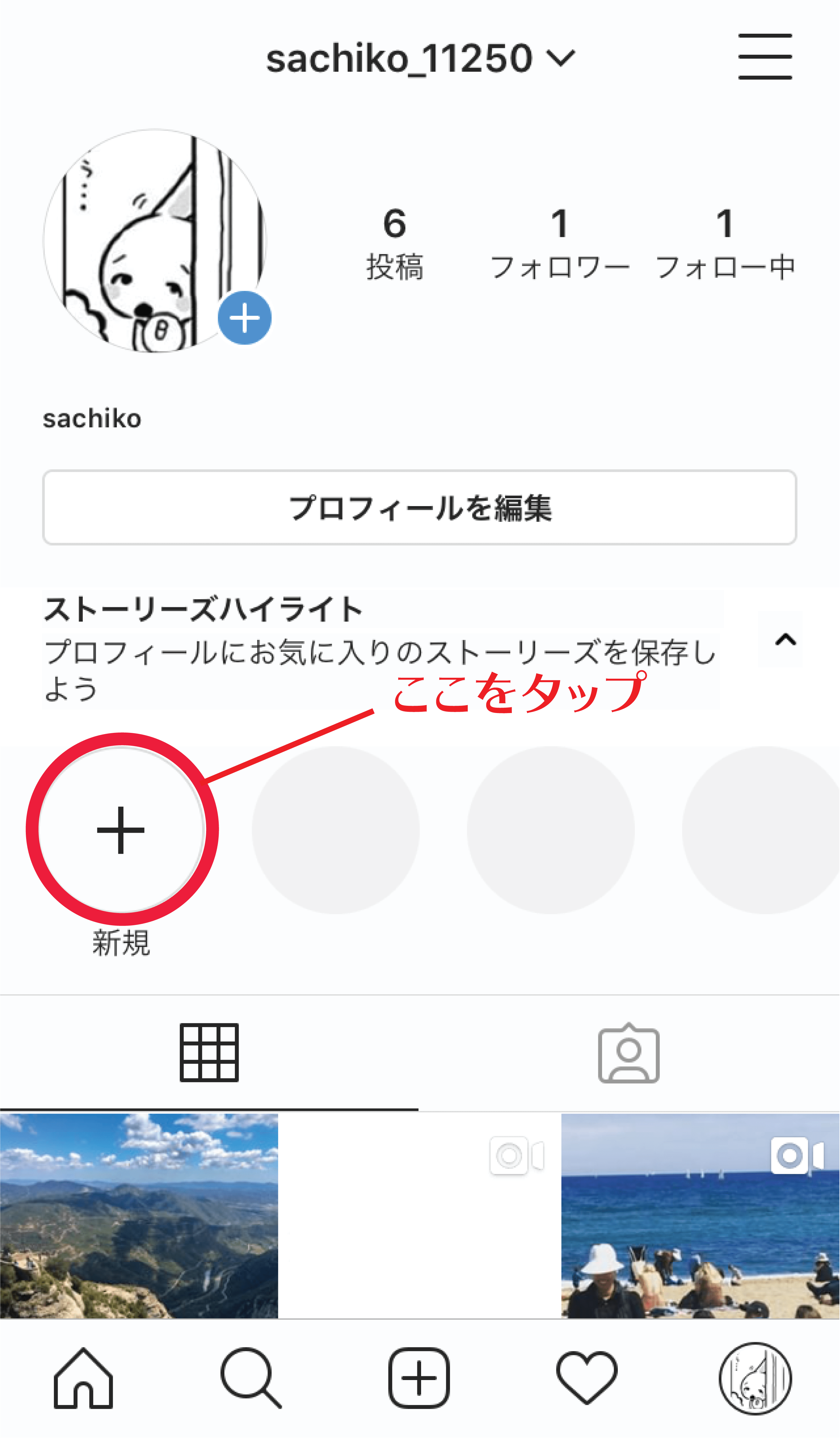 【Instagram】ストーリーをハイライトする方法について カバー写真とタイトルが重要。 tamasdesign