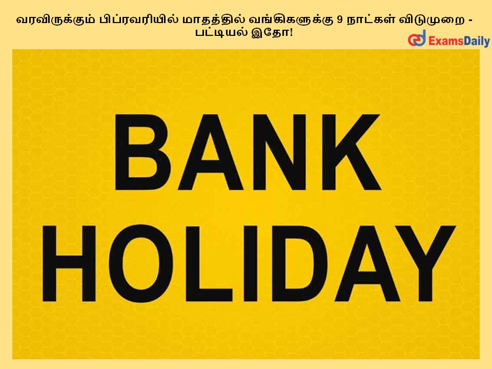 Banks will have 9 days holiday in the coming month of February Time News