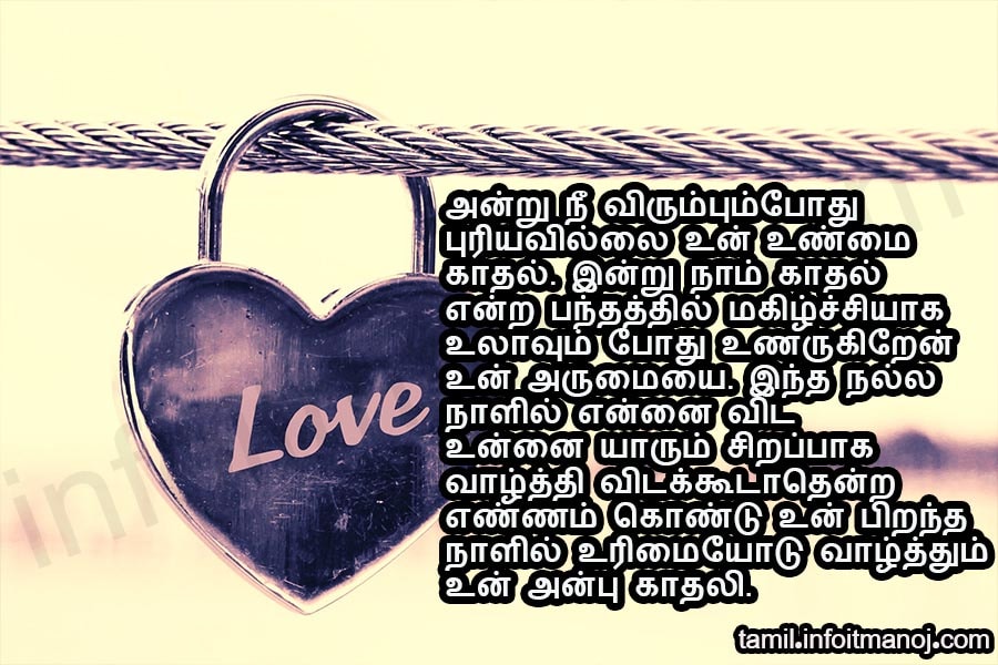 Tamil Birthday Kavithai Lover Kadhalan Pirantha Naal Valthukkal