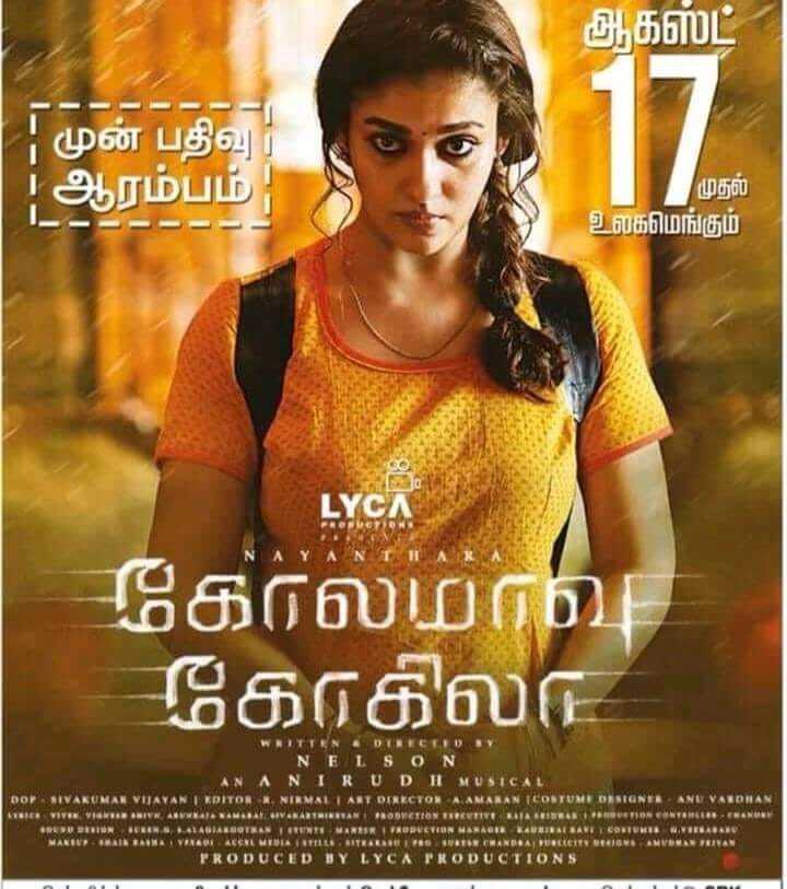 kolamavu kokila review கோலமாவு கோகிலா kolamavu kokila movie review