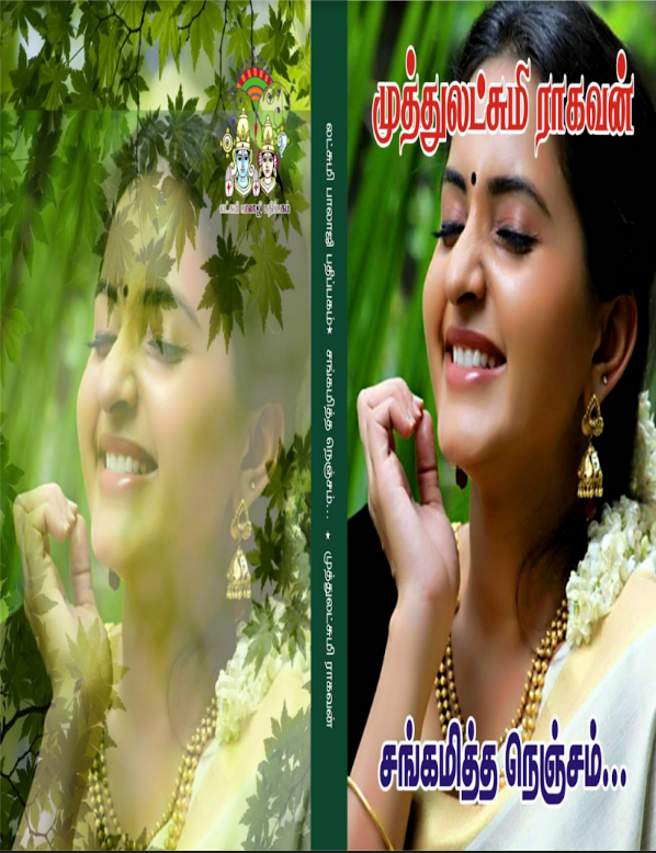 Sangamitha Sangam By Muthulakshmi Raghavan Tamil Books PDF