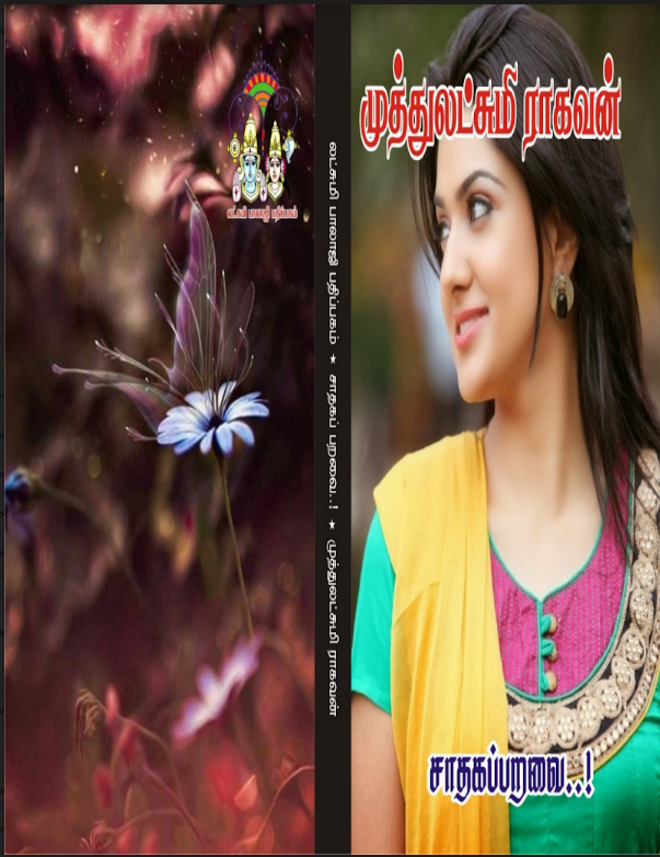 Sathagaparavai By Muthulakshmi Raghavan Tamil Books PDF