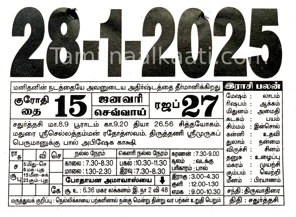 Tamil Calendar January 2025
