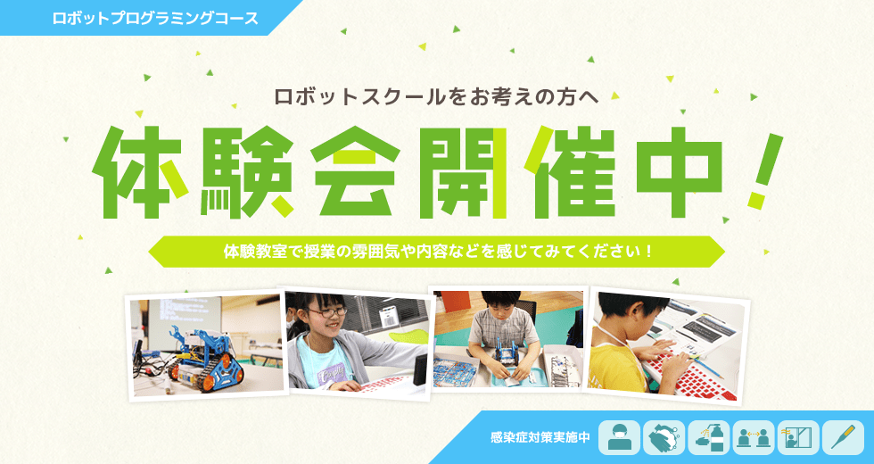 ロボットプログラミングコース体験会 in 松山教室 タミヤ