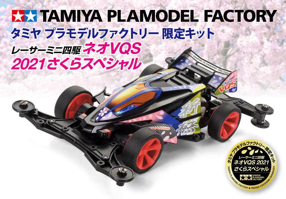 Tamiya Plastic Model Factory Limited Kit Racer Mini 4WD Neo VQS 2021 Sakura Special TamiyaBlog