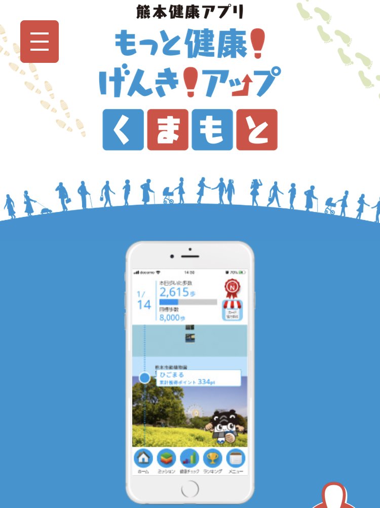 熊本健康アプリスタート！！ 田中 敦朗 オフィシャルサイト