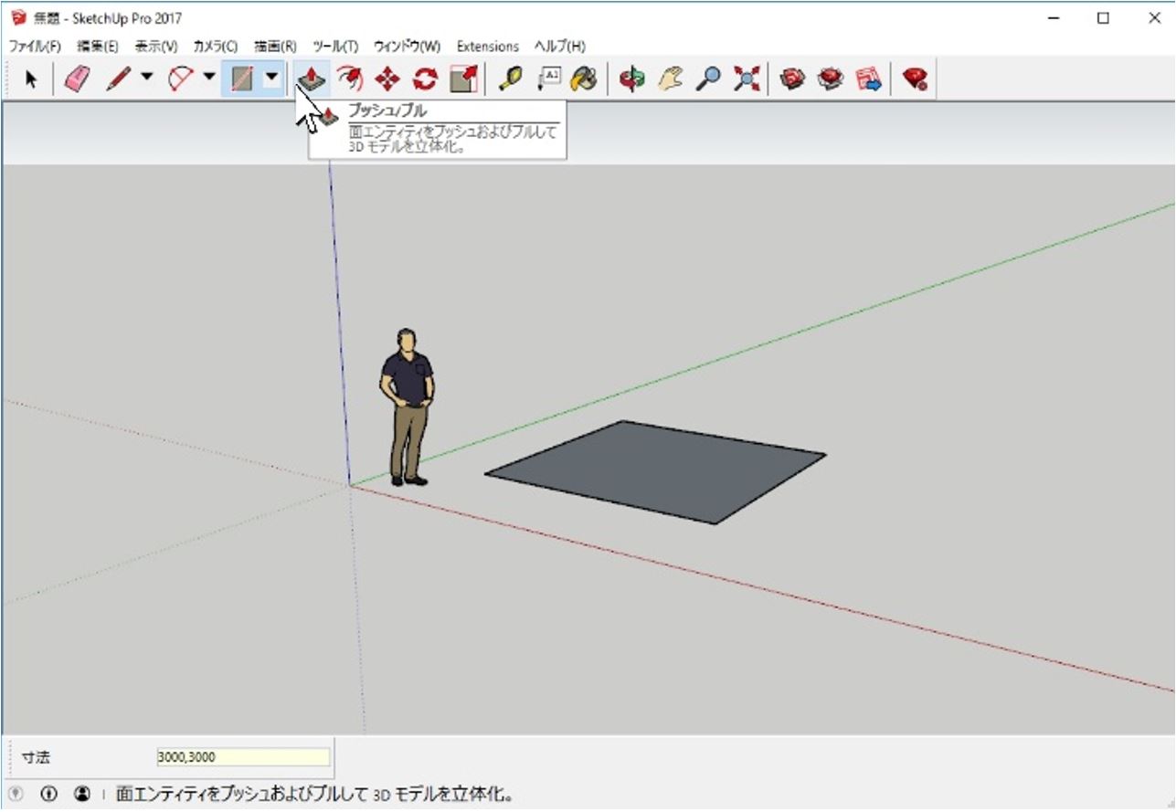 SketchUp「プッシュ/プル」で立体を起こし、寸法を入れる 千葉スケッチアップ 講習
