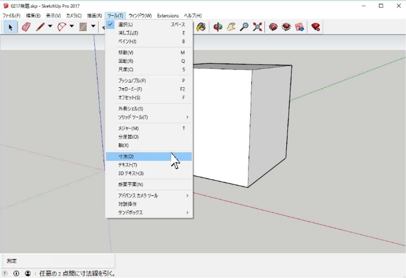 SketchUp「プッシュ/プル」で立体を起こし、寸法を入れる 千葉スケッチアップ 講習