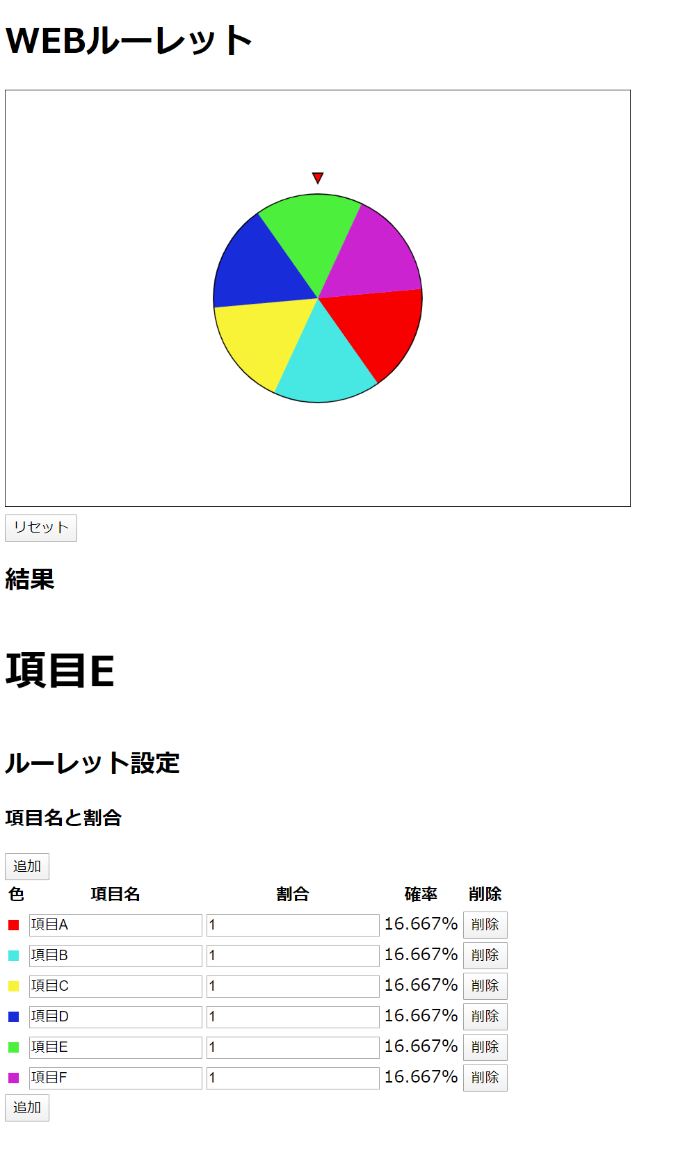 WEBアプリの作り方 ～ルーレット～ Tanidaizのプログラミング備忘録・日記