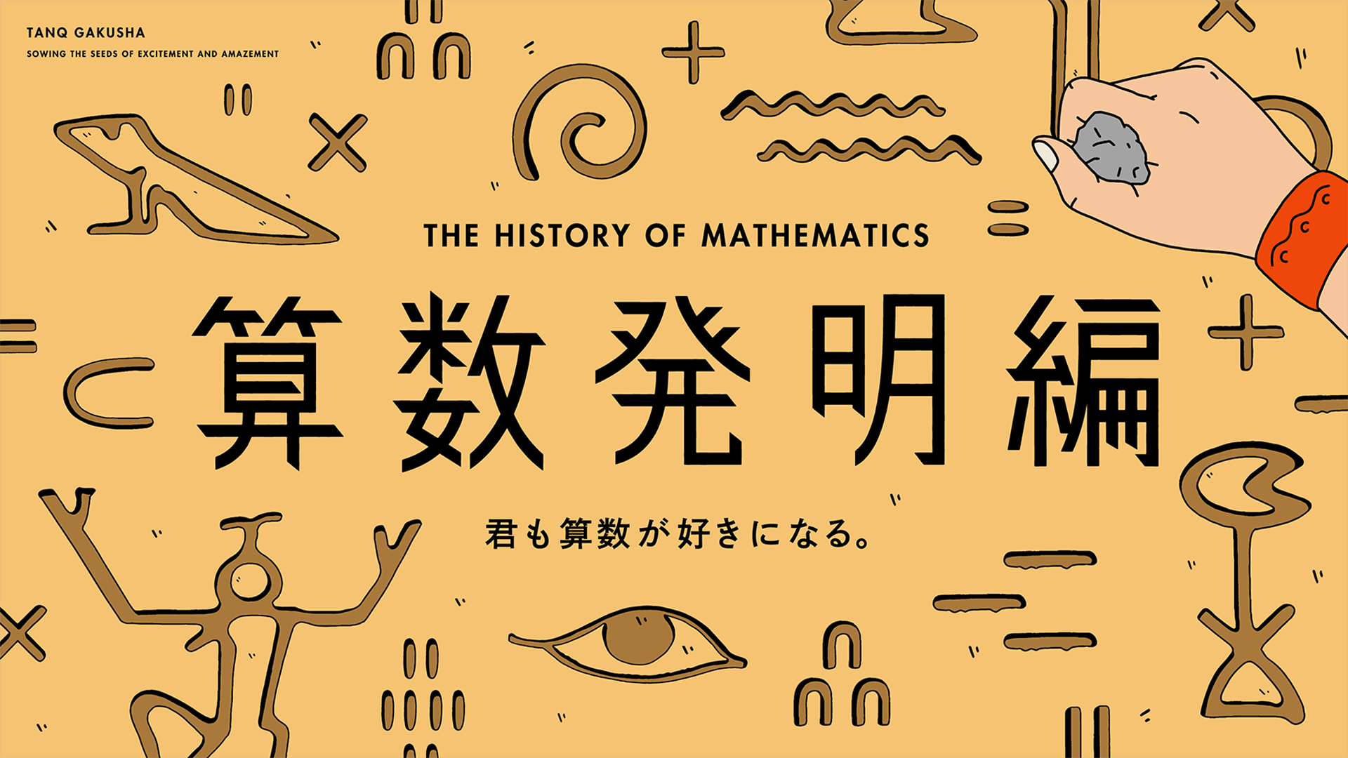 算数シリーズ 算数発明編 授業ラインアップ 探究学舎