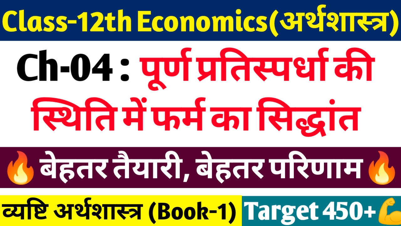 class 12 economics chapter 4 notes in hindi ncert class 12th economics
