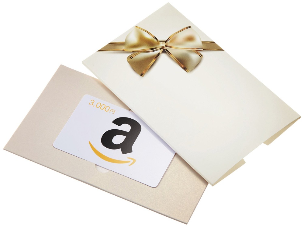 お祝いごとなどの各種贈り物にはAmazonのギフト券がオススメです♪