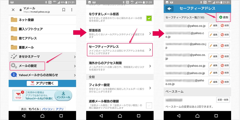 Yahooメールを複数作れる便利機能「セーフティアドレス」の作り方と使い方