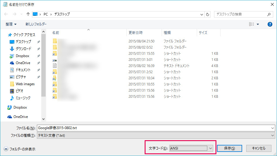 Google日本語入力の辞書をMicrosoft IMEへ引き継ぐ方法