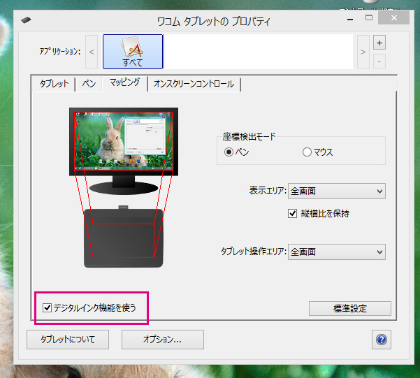 Intuosでペンを押しつけた時に出る波紋を消す方法