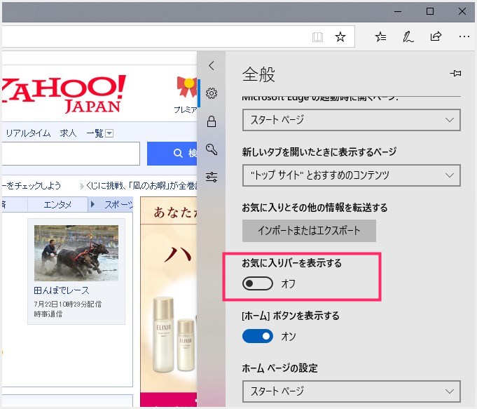 ブラウザ Edge のお気に入り登録方法とお気に入りバーの出し方を覚えてより便利に使おう！