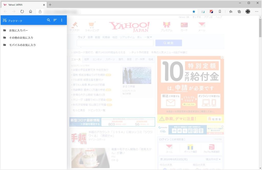 Edge Chromium 画面の横にお気に入りサイドバーを設置する方法