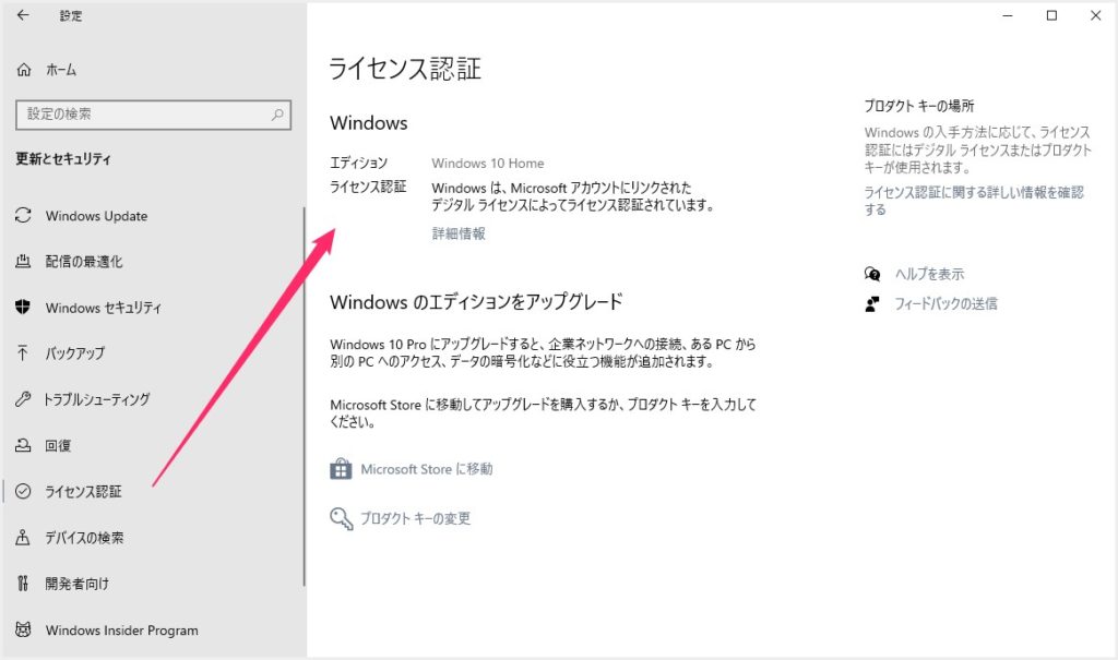 Windows 10 メモリやHDDを交換したらライセンス認証ができなくなった時の対処方法