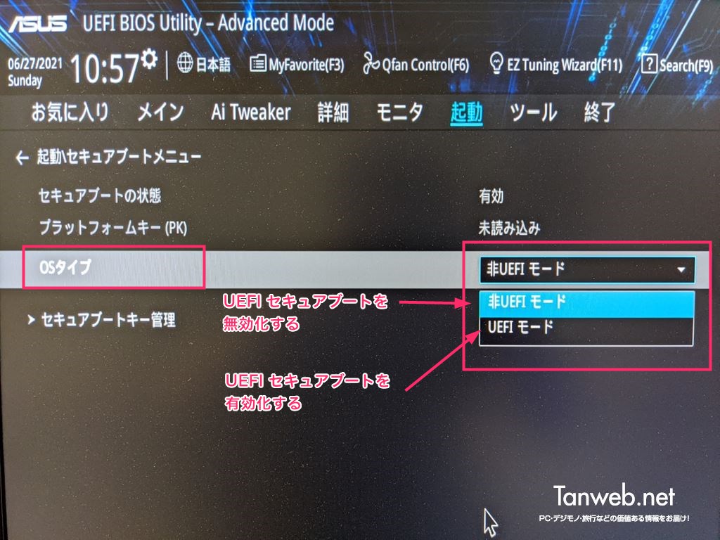 Windows で UEFI セキュアブートの有効無効を確認する方法と有効化する手順