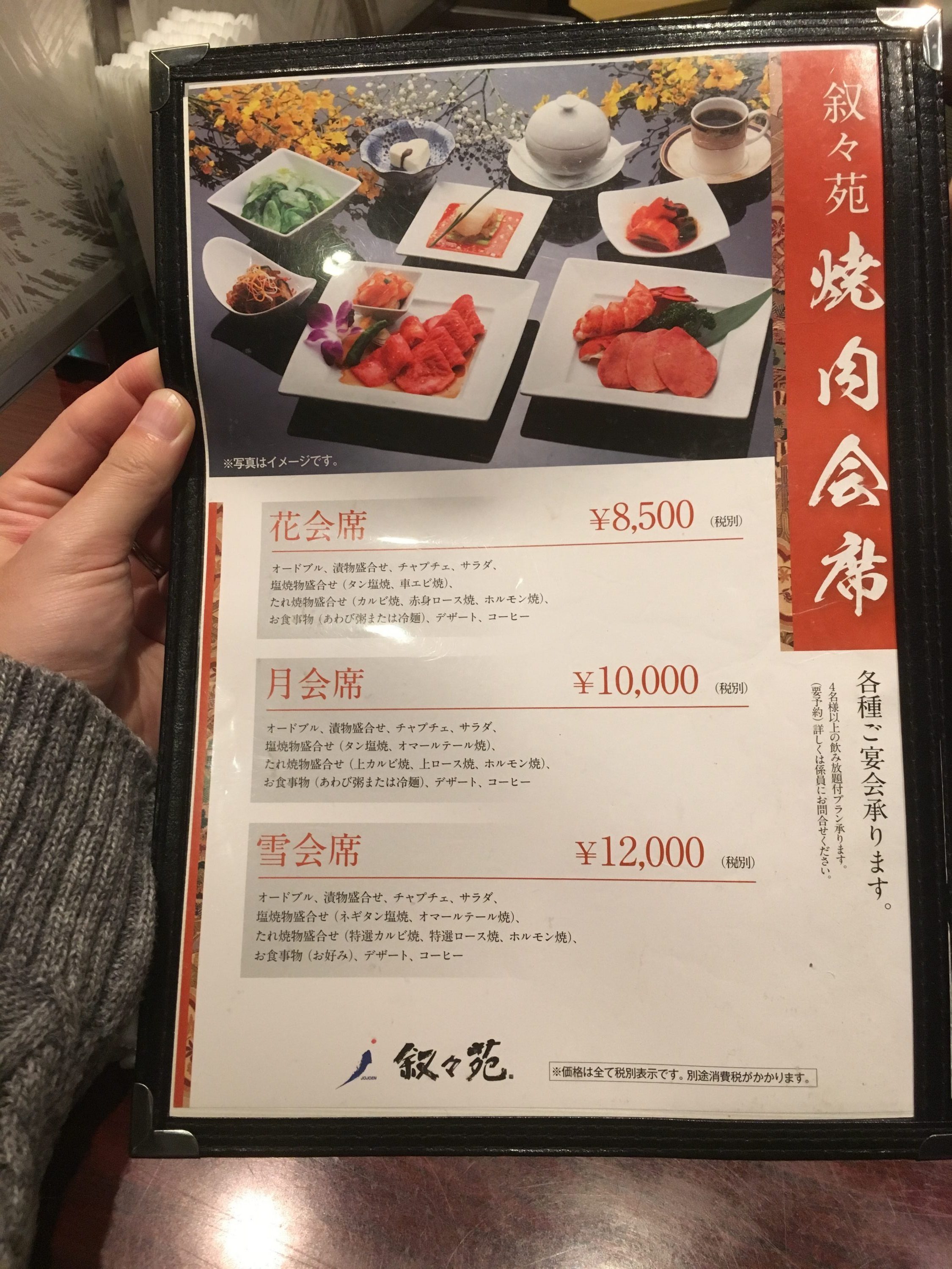 贅沢に「叙々苑」でディナーを食して大人のリッチな焼肉はいかが？ たらブロ