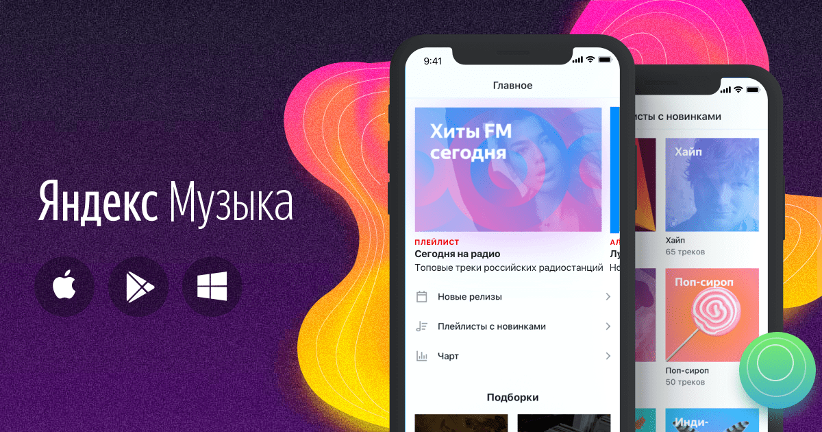 Как отключить Яндекс.Музыку подписку на Андроид