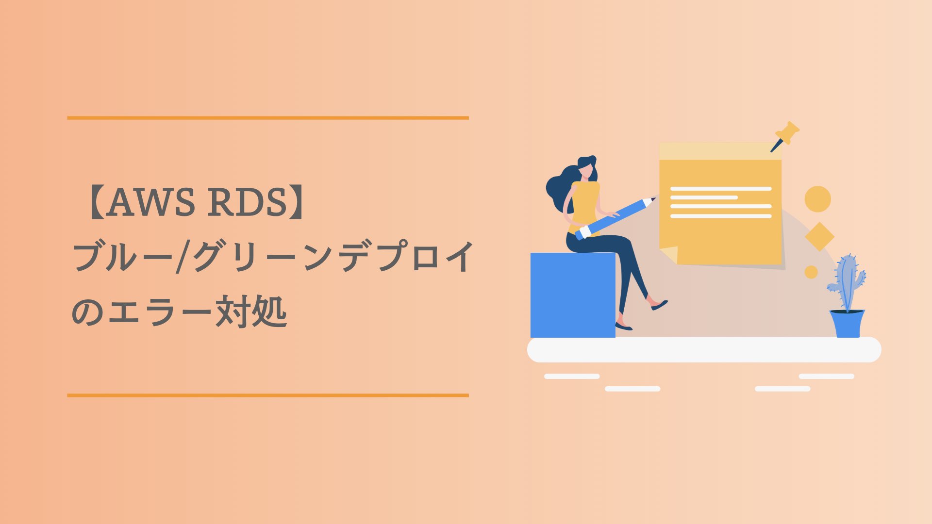 Blue Green Deployments requires cluster parameter group has binlog