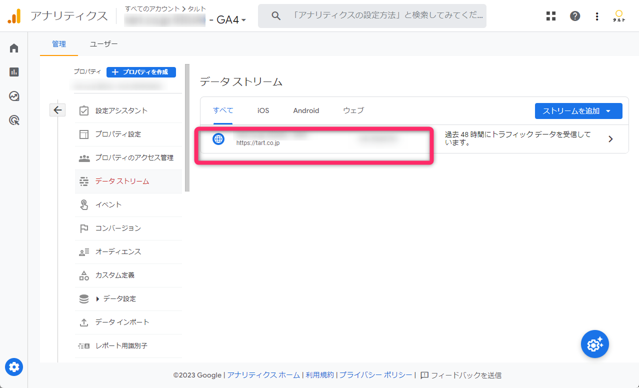 GoogleアナリティクスGA4のタグIDを確認する方法 ゼロからわかるホームページの作り方