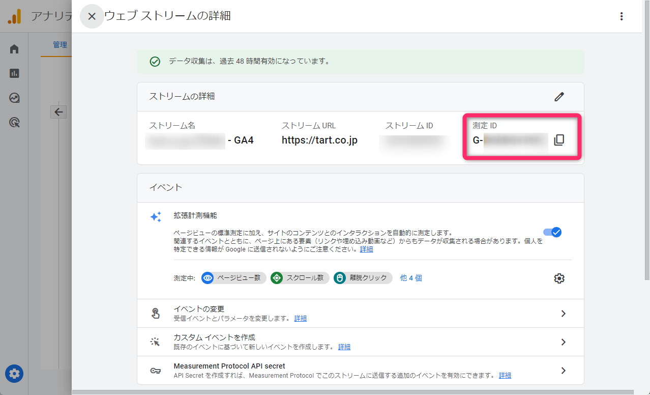 GoogleアナリティクスGA4のタグIDを確認する方法 ゼロからわかるホームページの作り方