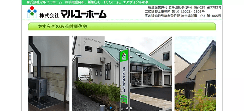 岩手県盛岡市内のリフォーム会社・業者の比較とおすすめ一覧14社 タスクル