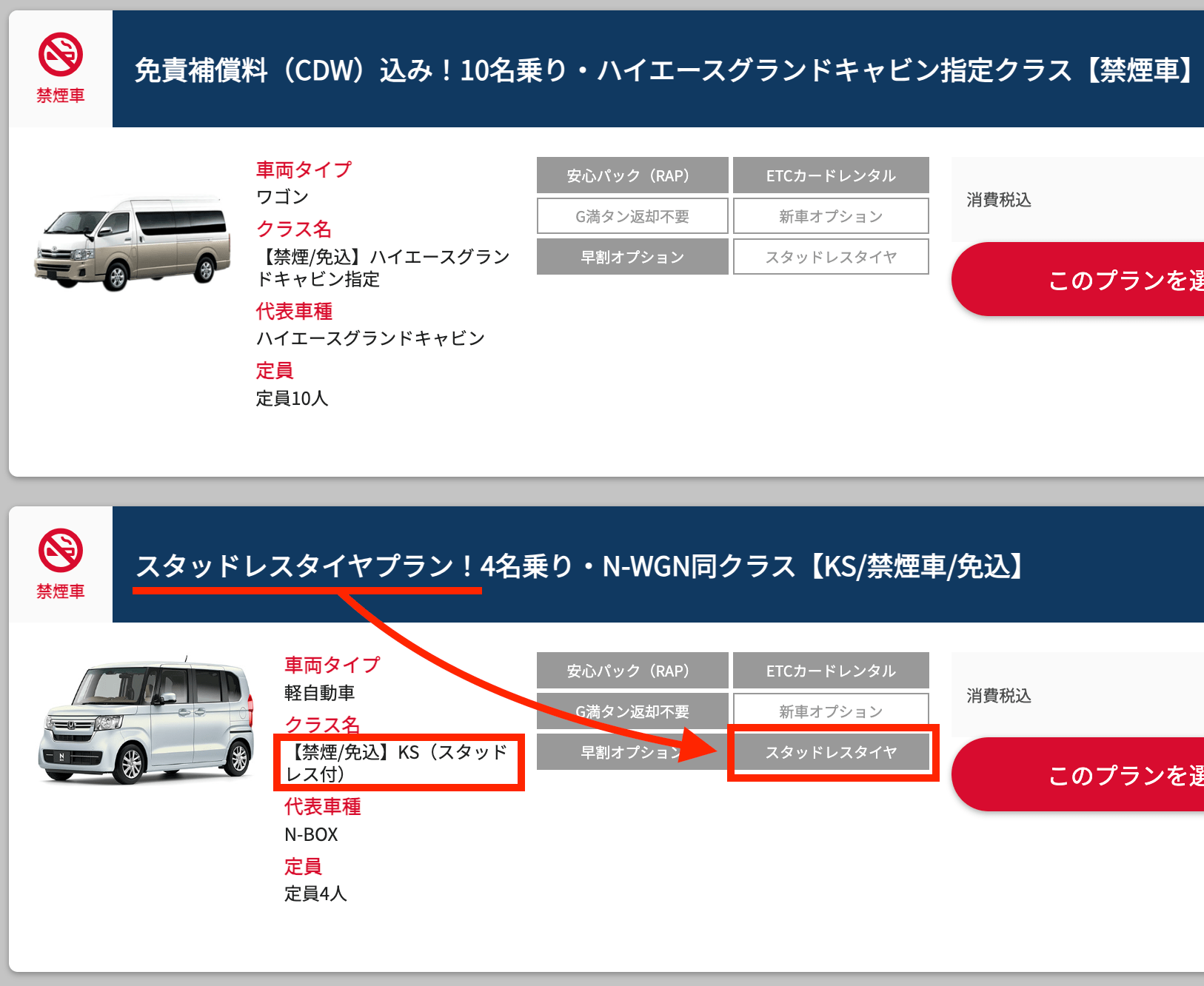 2526スタッドレスタイヤ付レンタカープランあります！｜福岡オリックスレンタカー予約｜タステック・レンタリース