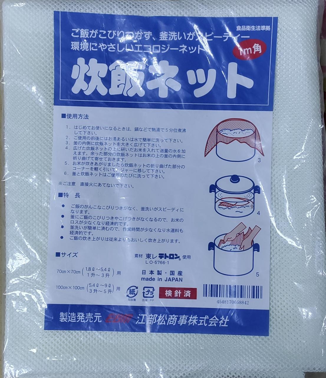 RICE COOKING NET 39''LX39'W Taste Masters LLC