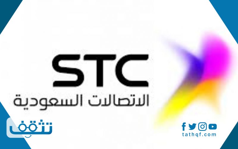 فصل الخدمة نهائيا stc وحالاتها وأسبابها موقع تثقف