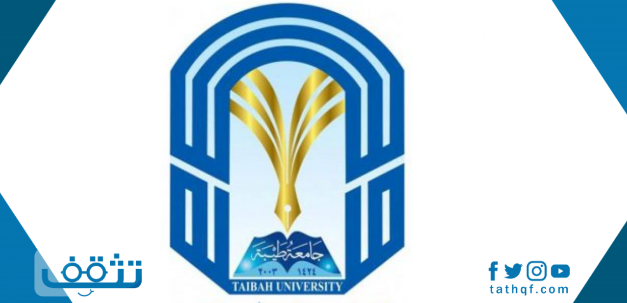 جامعة طيبة التعليم عن بعد بلاك بورد موقع تثقف