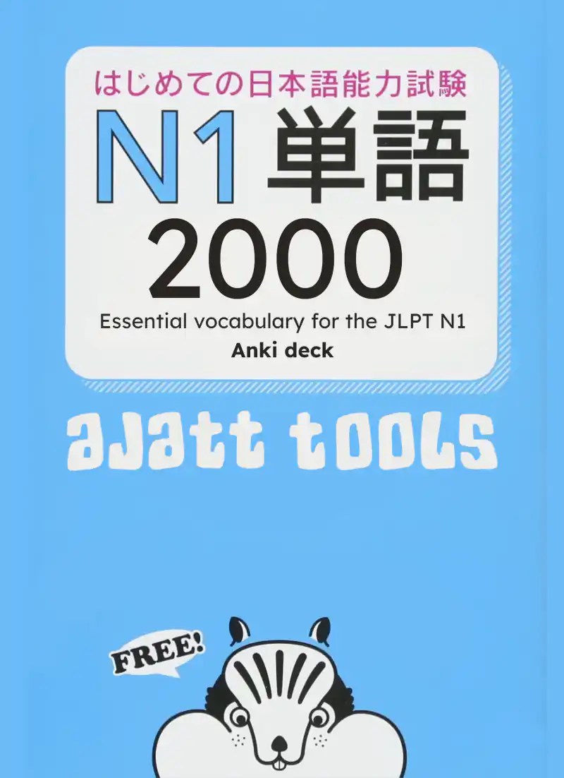 JLPT Tango N1 Anki deck