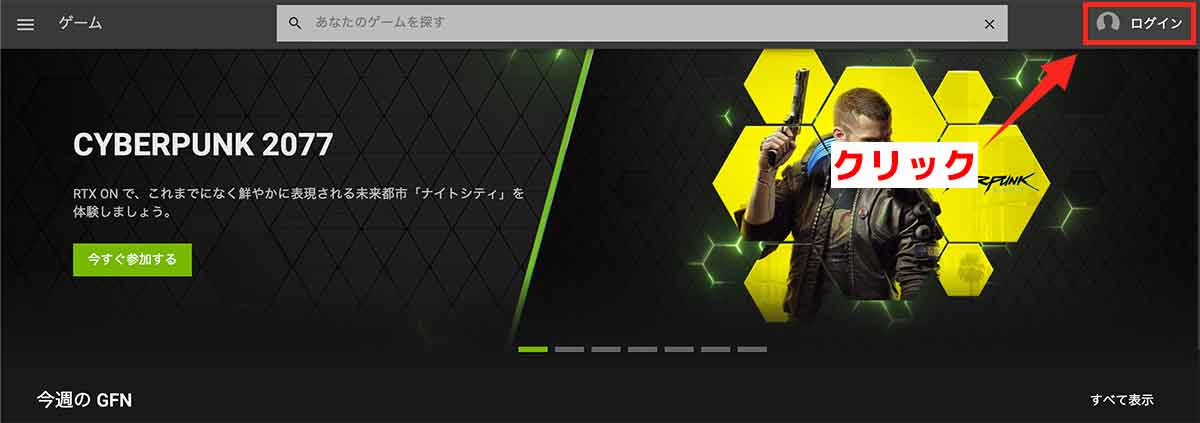 【無料プランあり】GeForce NOWとは？登録して遊んでみた【特徴・料金・登録方法・使い方を解説】