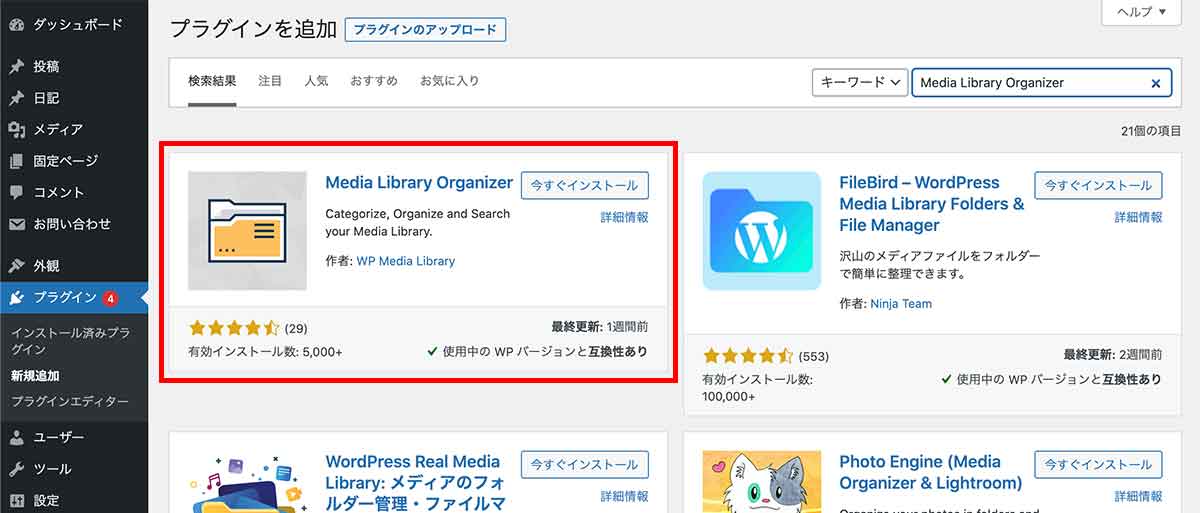 【WordPress】メディア(画像)をカテゴリー分けする方法【Media Library Organizer】
