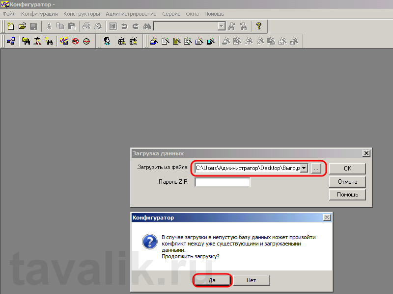 Патч 1с Конфигуратор airporttopik