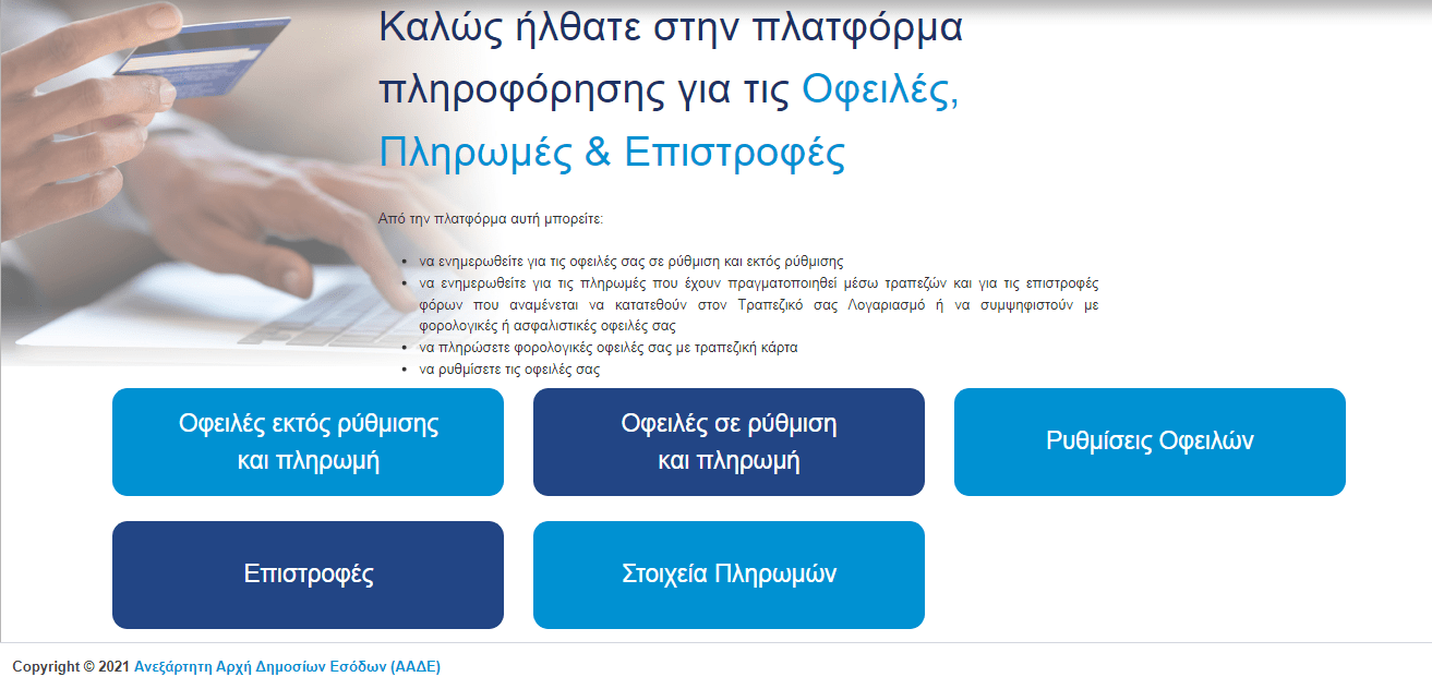 How to pay Greek Taxes via SEPA system & Γραφείο Καράμπελα
