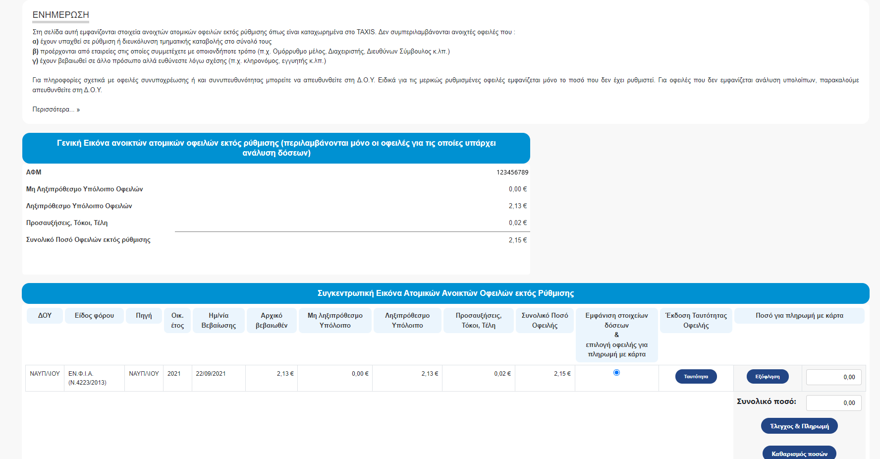 How to pay Greek Taxes via SEPA system & Γραφείο Καράμπελα