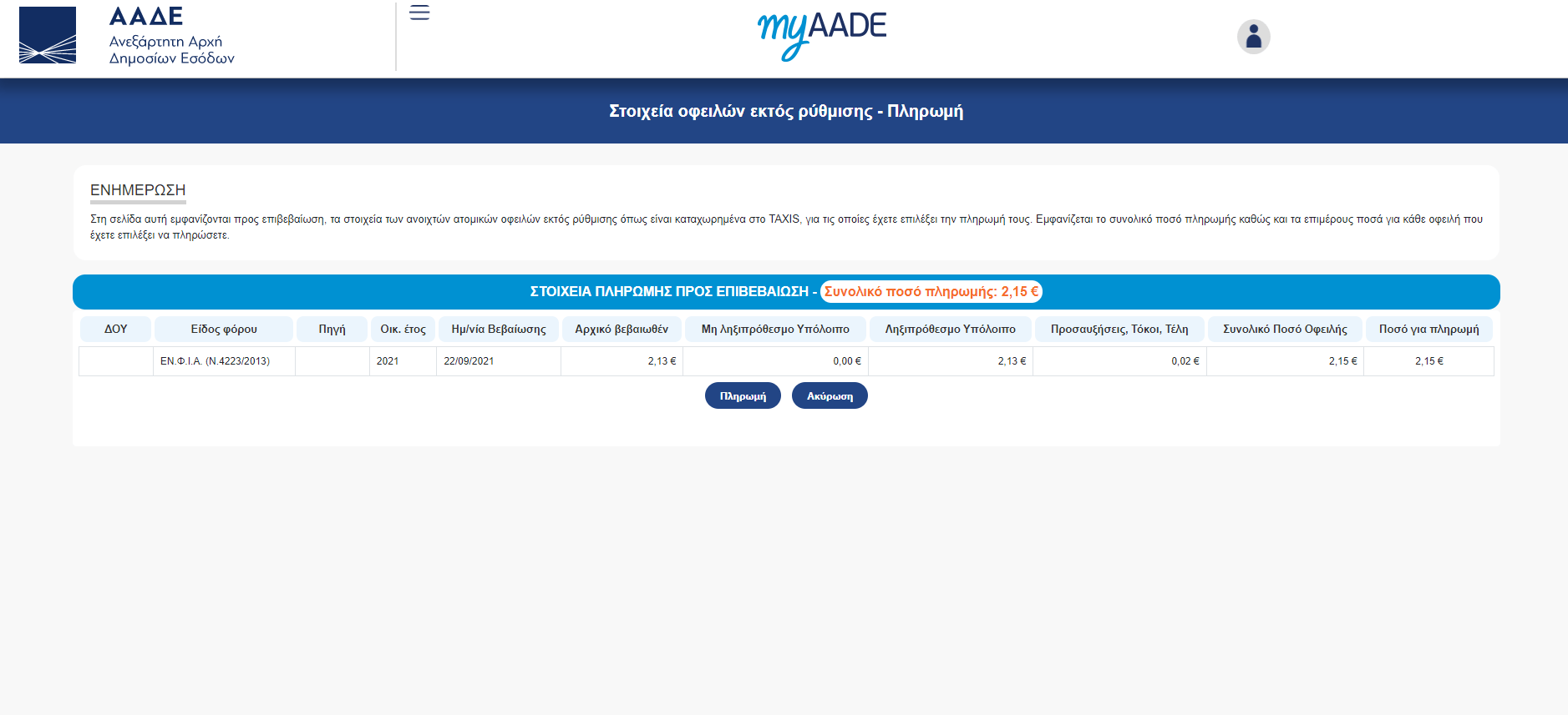 How to pay Greek Taxes via SEPA system & Γραφείο Καράμπελα