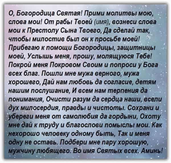 Молитвы на любовь мужчины самые сильные