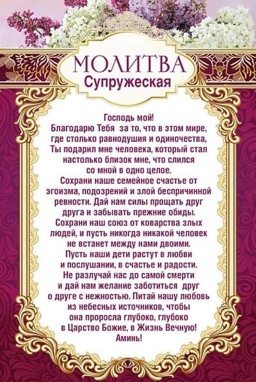 Молитва за мужа о здоровье и работе