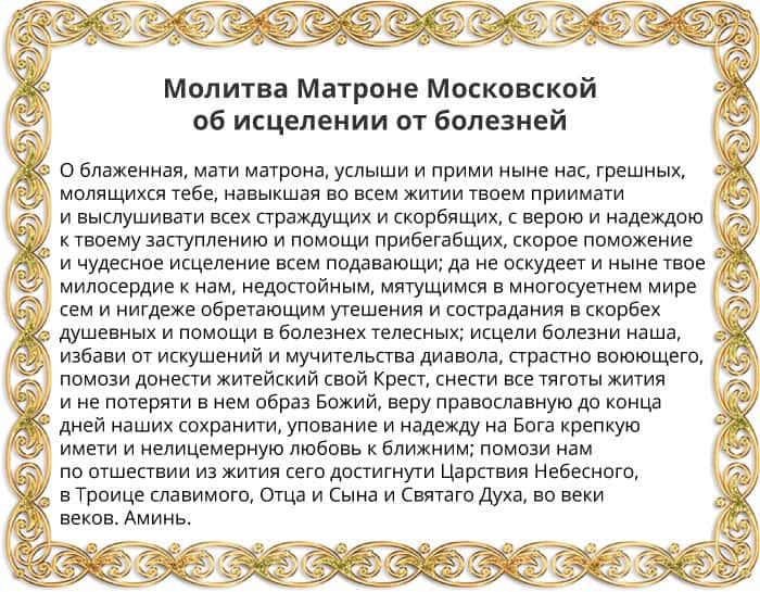 Молитва за мужа о здоровье и работе