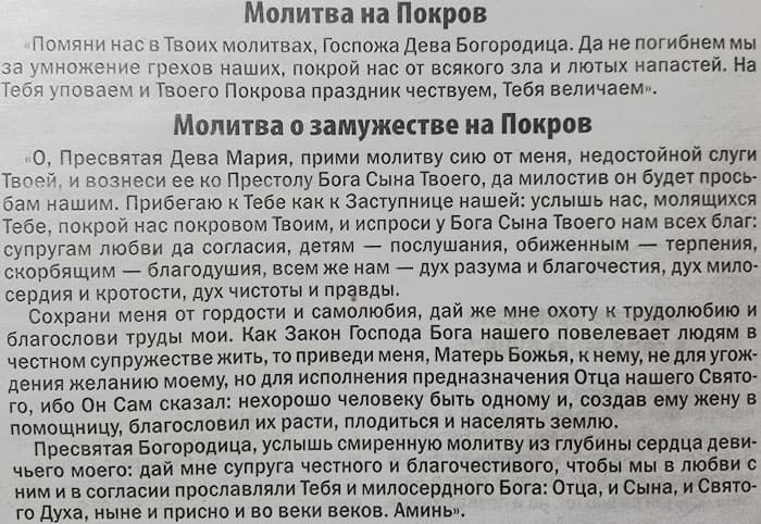 Молитвы на любовь мужчины самые сильные