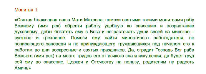 Молитва за мужа о здоровье и работе